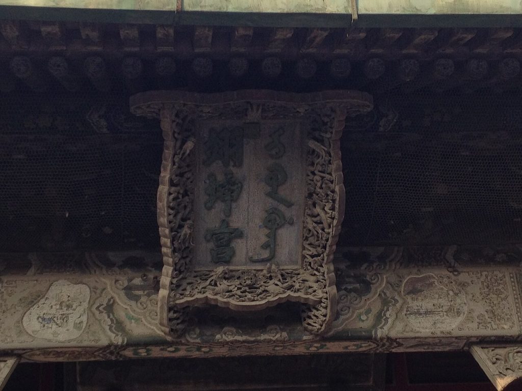 Decorated red wall at the Palace of Earthly Honour in the Forbidden City