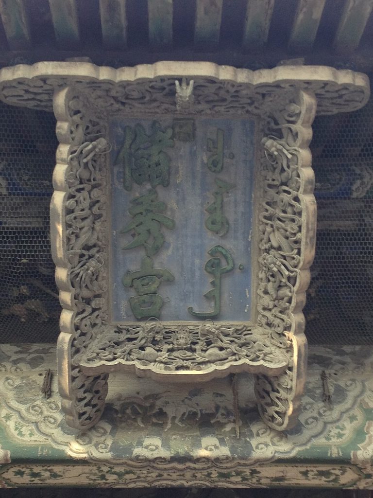 Painted plaque detail at the Palace for Gathered Elegance in the Forbidden City