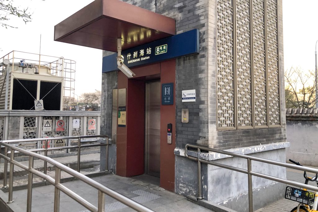 Shichahai Station exit for subway planning after a Forbidden City visit