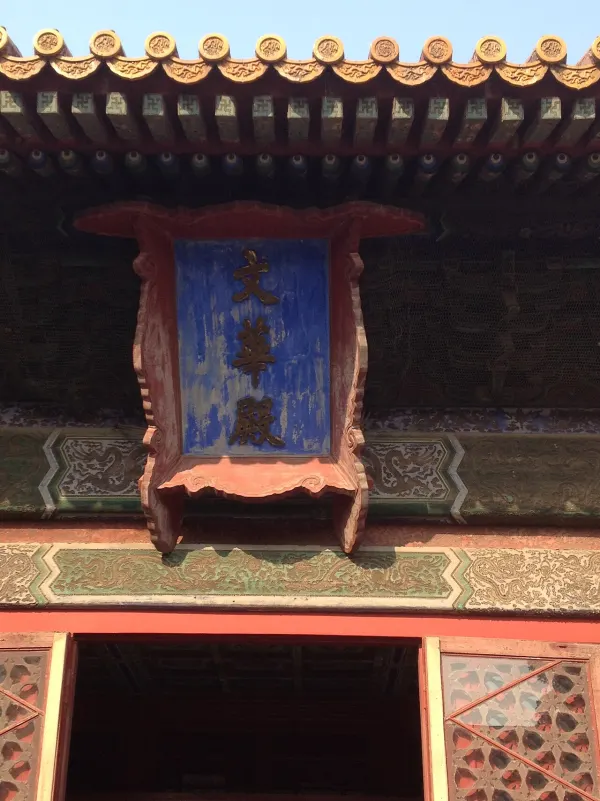 Wenhua Hall name plaque and painted eaves, historical photograph
